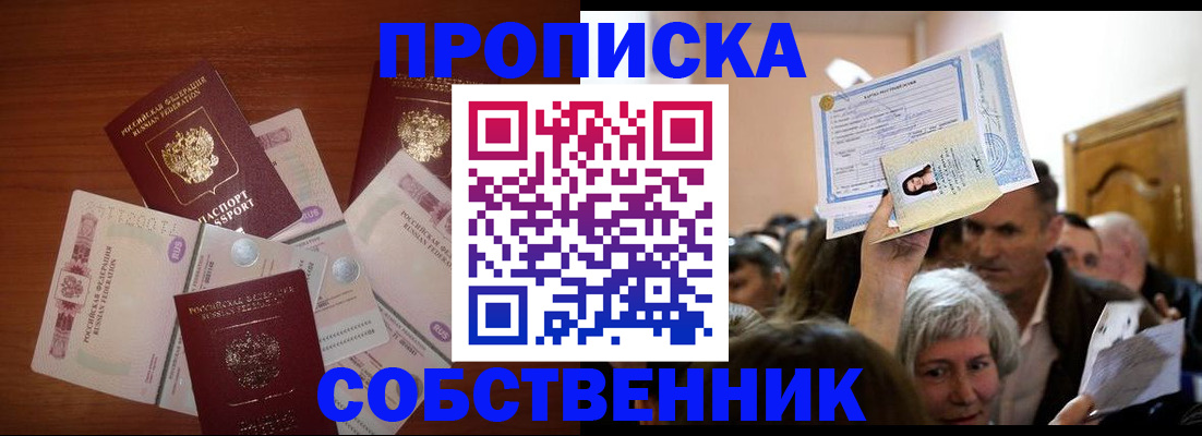 временная регистрация для всех в Кинеле