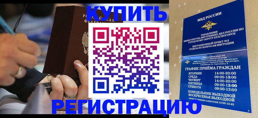 временная регистрация 2025 в Кинеле